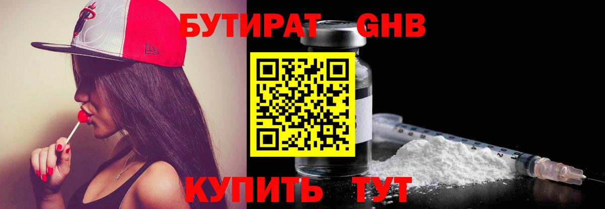 Бутират 99%  Вход с VPN  БУТИРАТ  Комсомольск-на-Амуре 