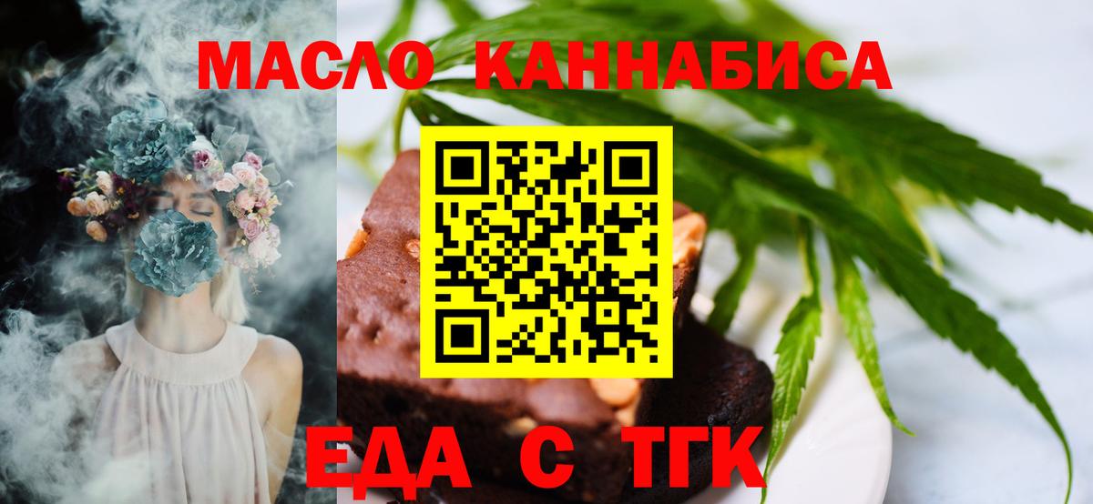 Печенье с ТГК конопля  Вход с VPN  Комсомольск-на-Амуре 