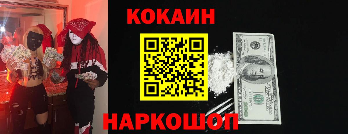 Комсомольск-на-Амуре  Кокаин  Вход с VPN  КОКАИН FishScale  COCAIN 99% 