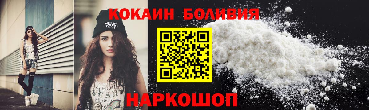 КОКАИН Боливия Комсомольск-на-Амуре