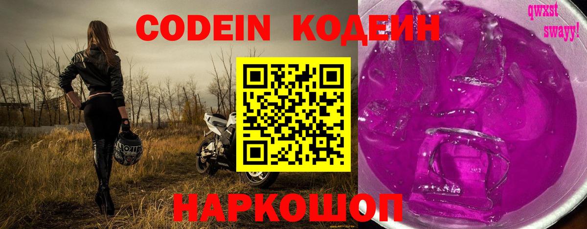 Codein напиток Lean (лин)  Вход с VPN  Комсомольск-на-Амуре  Кодеин напиток Lean (лин) 