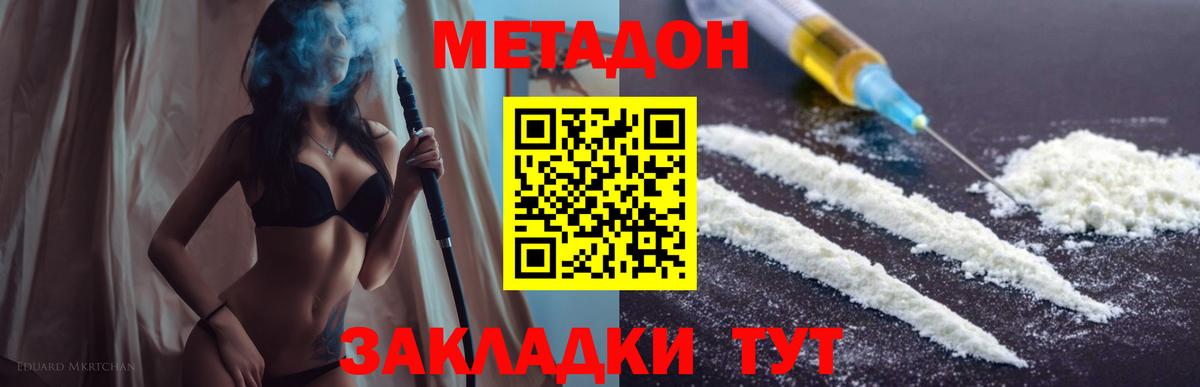 Метадон VHQ  Вход с VPN  Метадон methadone  Комсомольск-на-Амуре 