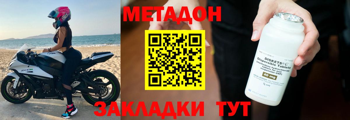 МЕТАДОН methadone Комсомольск-на-Амуре